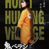 STU48中村舞主演映画「鬼ベラシ」広島・愛媛の3劇場で先行プレミア上映会開催！