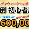 コロナウイルスなどに負けない！行動して歓喜しよう！