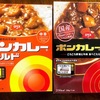 ボンカレーは知らないうちに進化していた