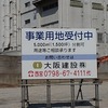 株式会社大阪建設様