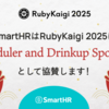 SmartHRはRubyKaigi 2025に「Scheduler and Drinkup Sponsor」として協賛します！ 松山で会い鯛！
