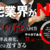 【独自調査】あり方検討会の「とりまとめ案」に異論噴出