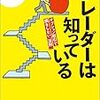 小森晶『トレーダーは知っている』