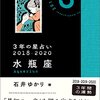 ３年の星占い 水瓶座 2018-2020　[Kindle Unlimited]