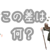 生まれ持った能力に大きな差はないのに大人になるにつれて差ができる理由