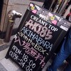 秋葉原に新しいイベントスペース「AKIHABARA85 HACO」がオープンしたので踊ってきた。