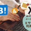 エックスドメイン取得後サイトは別サーバーメール送受信はエックスサーバー