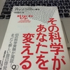 人生を変えるアズイフの法則！！「その科学があなたを変える」