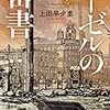 ヘーゼルの密書