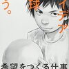 アイデアは地球を救う