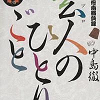 玄人のひとりごととは マンガの人気 最新記事を集めました はてな 玄人のひとりごととは マンガの人気 最新記事を集めました はてな