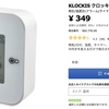 【毎日IKEA生活】349円！IKEAの多機能置き時計「KLOCKIS」が便利すぎた話