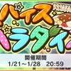 イベント「スパイスパラダイス」開催！