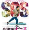 韓国映画『市民捜査官ドッキ』感想レビュー｜どこまで実話？振り込め詐欺と闇バイトに挑む痛快コメディ