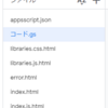 Google Apps Scriptでウェブアプリケーションを作ってみた。