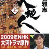 【天地人】上杉家の知謀の執政・直江兼続、その苦悩と栄光の生涯が描かれた長編歴史小説