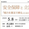 安全保障と立憲主義—「戦力を憲法で縛る」とはどういうことか