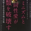 韓鶴子オモニの四位基台破壊女性上位神学と日本のサンクチュアリの立ち上げを振り返って