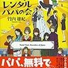 竹内雄紀 『日本レンタルパパの会』　（祥伝社）