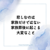 悲しむのは家族だけではない 家族葬後に起こる大変なこと