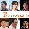 06月24日、六角精児(2025)