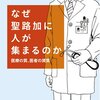 なぜ聖路加に人が集まるのか