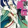  富士見の新刊