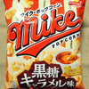 ジャパンフリトレー マイクポップコーン 黒糖キャラメル味