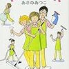 ８冊目　「TEAM・HK」　あさのあつこ