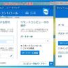 お勧めだせぃ　遠隔リモートについてTeamViewer