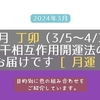 2月（3/5～4/3）の干相互作用開運法のお届けです　[ 月運 ]　丁卯