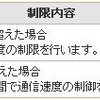 直近3日間の通信量は確認しよう！LTEの通信制限でiPhone5が不便になった。