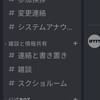 【discord】他のサイトからの通知