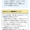 yahoo!オークションの出品物をyahoo!フリマに自動で出品する？