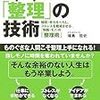 捜し物は「捜すものリスト」を作ってあとでまとめて