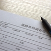 高校進路調査で役立つ！保護者コメントの書き方と実例集