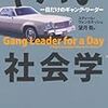 コミュニティの中で生きる「ヤバい社会学」