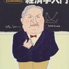 マンデルの経済学入門