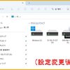 Windows11でエクスプローラー起動時に「PC」を表示