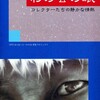 『わの会の眼』に掲載された山本弘「赤鬼」