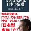 じじぃの「歴史・思想_523_老人支配国家・日本の危機・日本の読者へ」