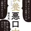 『教養（インテリ）悪口本』