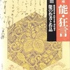 谷崎潤一郎『蘆刈』を読む