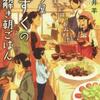 友井羊「スープ屋しずくの謎解き朝ごはん　子ども食堂と家族のおみそ汁」（宝島社文庫）