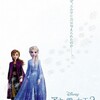 『アナと雪の女王2』映画レビュー「前作は序章に過ぎなかった…エルサの力に隠された真実！」