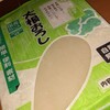 氷枕みたいな大根おろしを買ったことについて