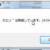 Access クエリ”は破損しています：2019/11/13 WindowsUpdate が原因