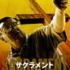 【深夜映画部】サクラメント 死の楽園～カルト教団の集団自殺事件 実話を基にイーライ・ロスが制作