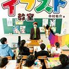 中村佑介『みんなのイラスト教室』プロが制作で考えていること