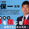 『サッカー日本代表監督 森保一さん講演会』12/23 開催！(2025/12/3)